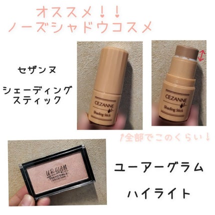 シェーディングスティック/CEZANNE/シェーディングを使ったクチコミ(4枚目)
