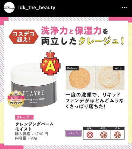 クレンジングバームモイストN/CLAYGE/クレンジングバームを使ったクチコミ(1枚目)