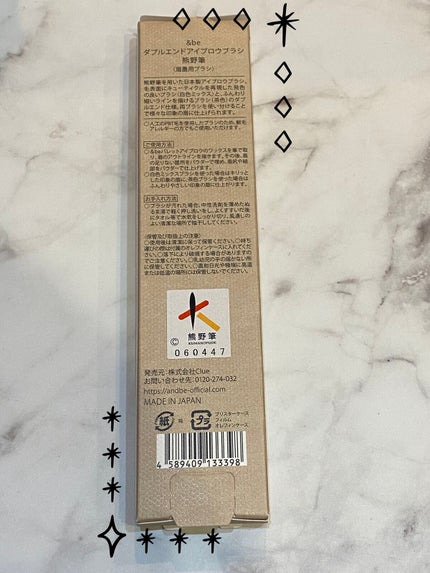 ダブルエンドアイブロウブラシ熊野筆/&be/メイクブラシを使ったクチコミ(2枚目)