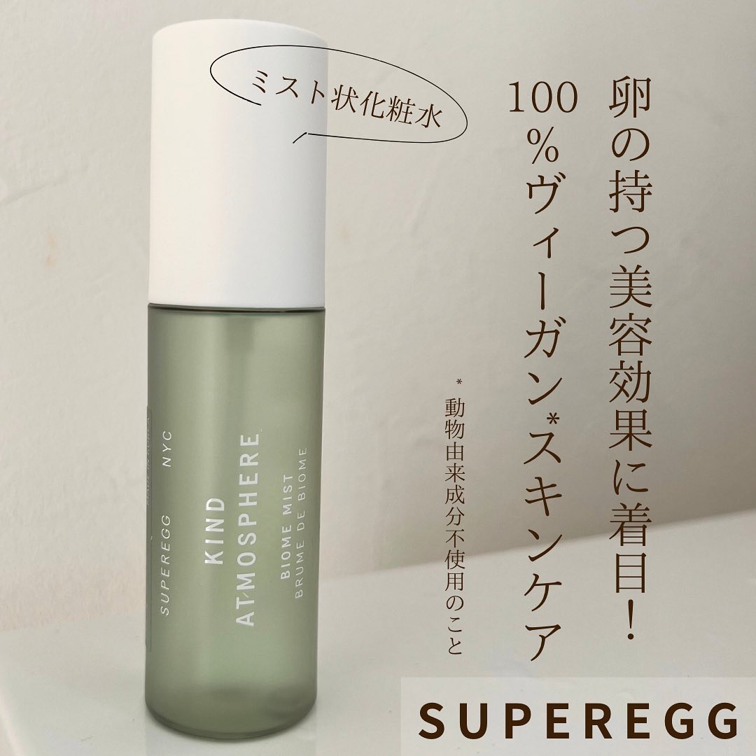 カインド アトモスフィア バイオーム ミスト/SUPEREGG /ミスト状化粧水を使ったクチコミ（1枚目）