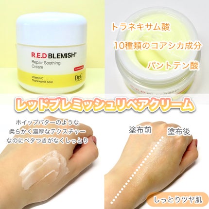 レッドブレミッシュ リペアスージングクリーム/Dr.G/フェイスクリームを使ったクチコミ(2枚目)