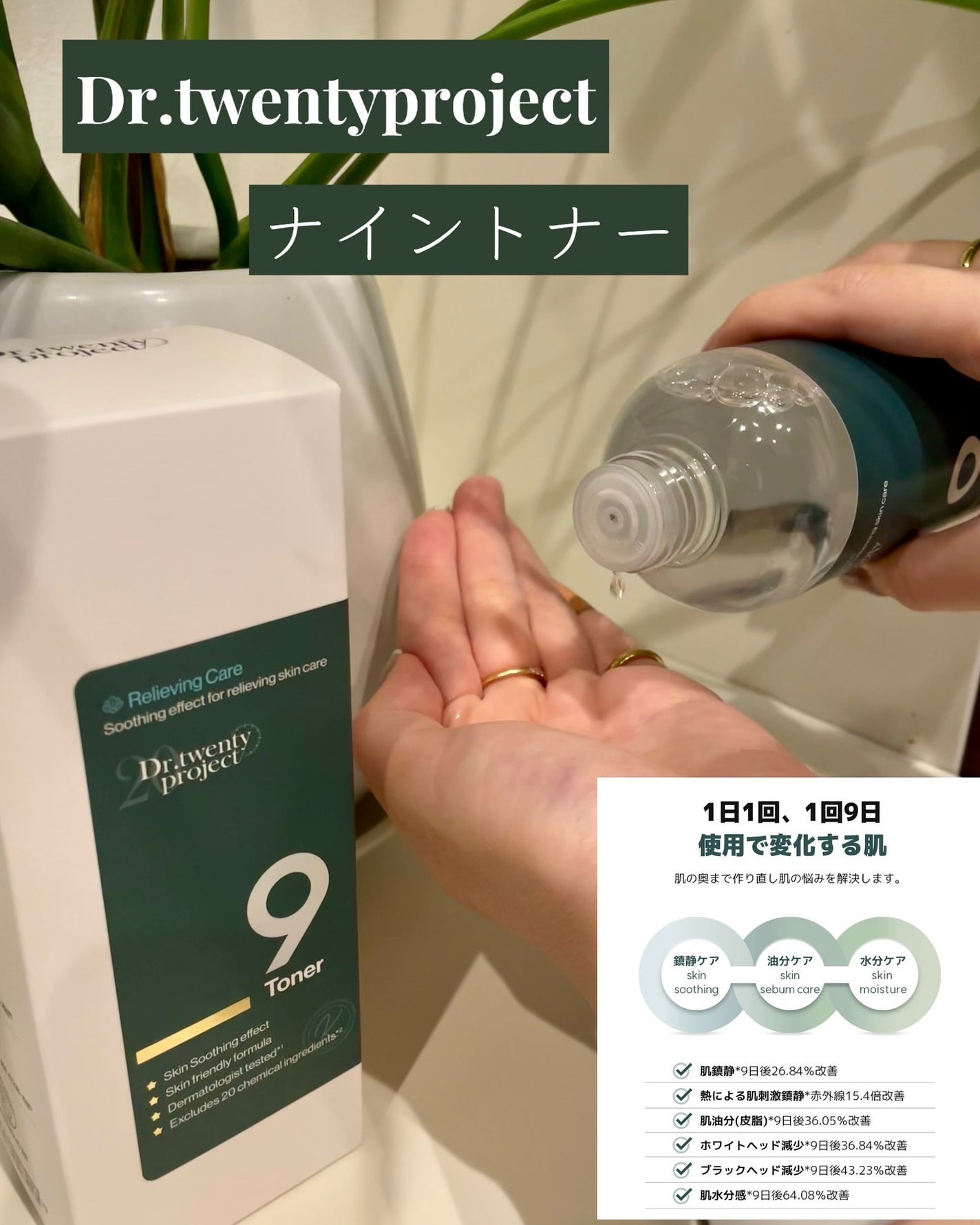 ナイントナー/Dr.Twenty Project/化粧水を使ったクチコミ(2枚目)