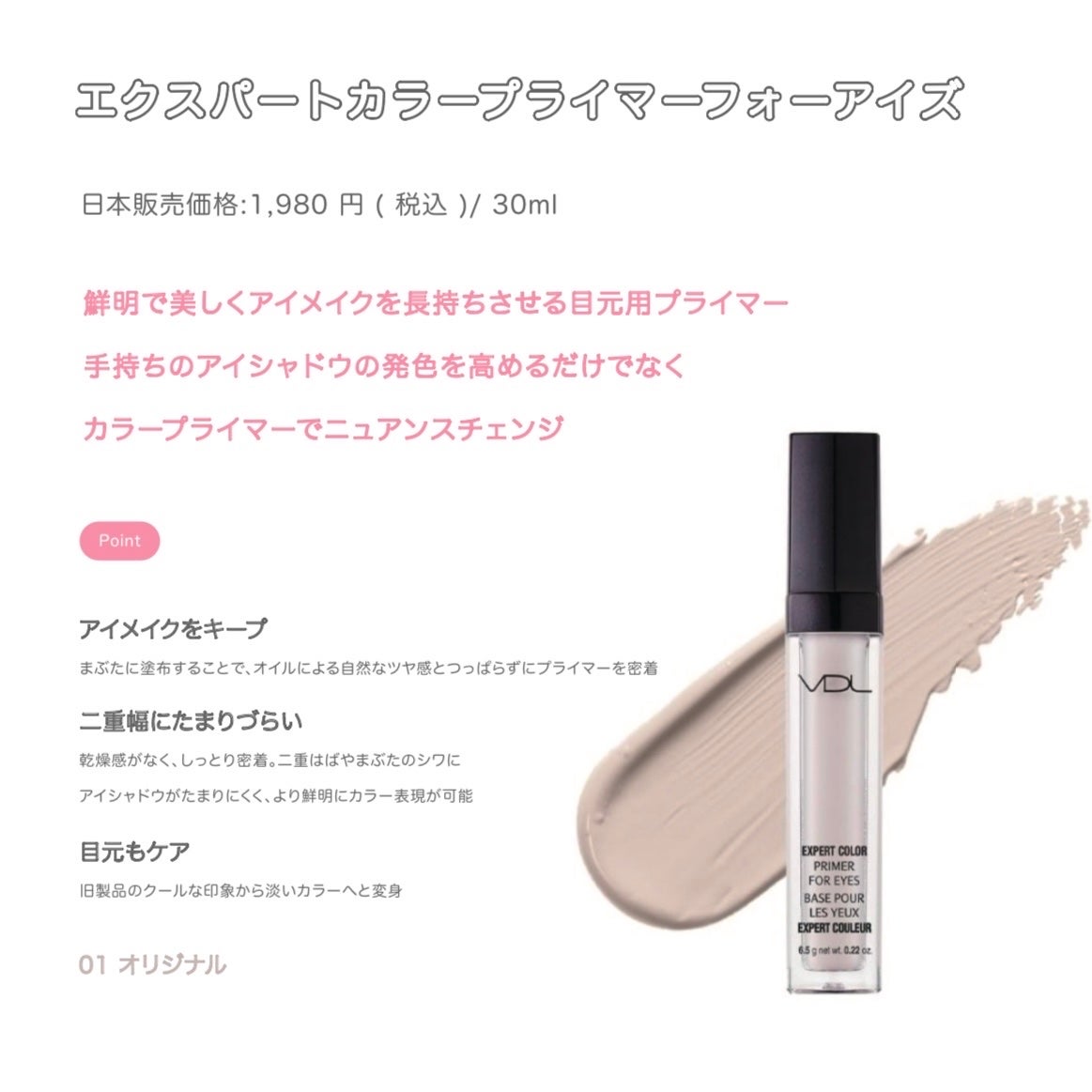 エクスパート カラー プライマー フォー アイズ/VDL/化粧下地を使ったクチコミ(2枚目)