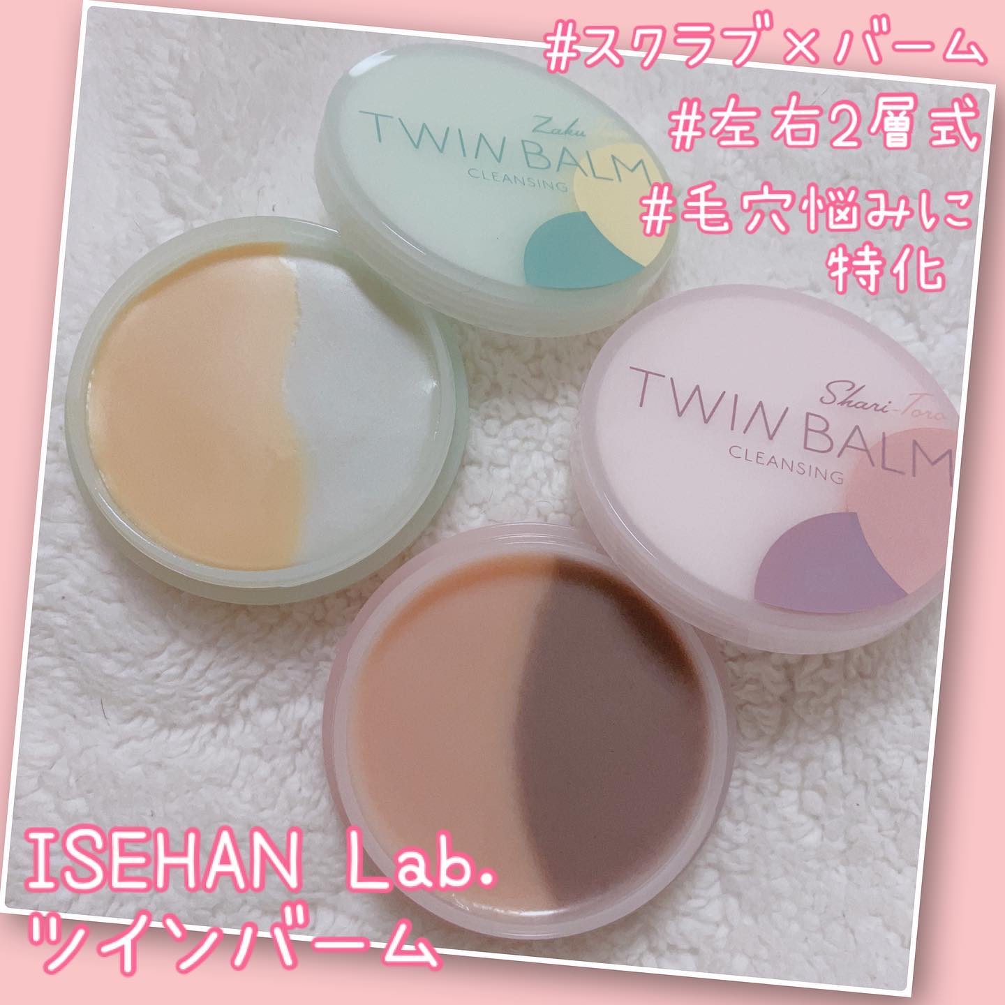 ツインバーム ザクとろ/ISEHAN Lab./クレンジングバームを使ったクチコミ（1枚目）