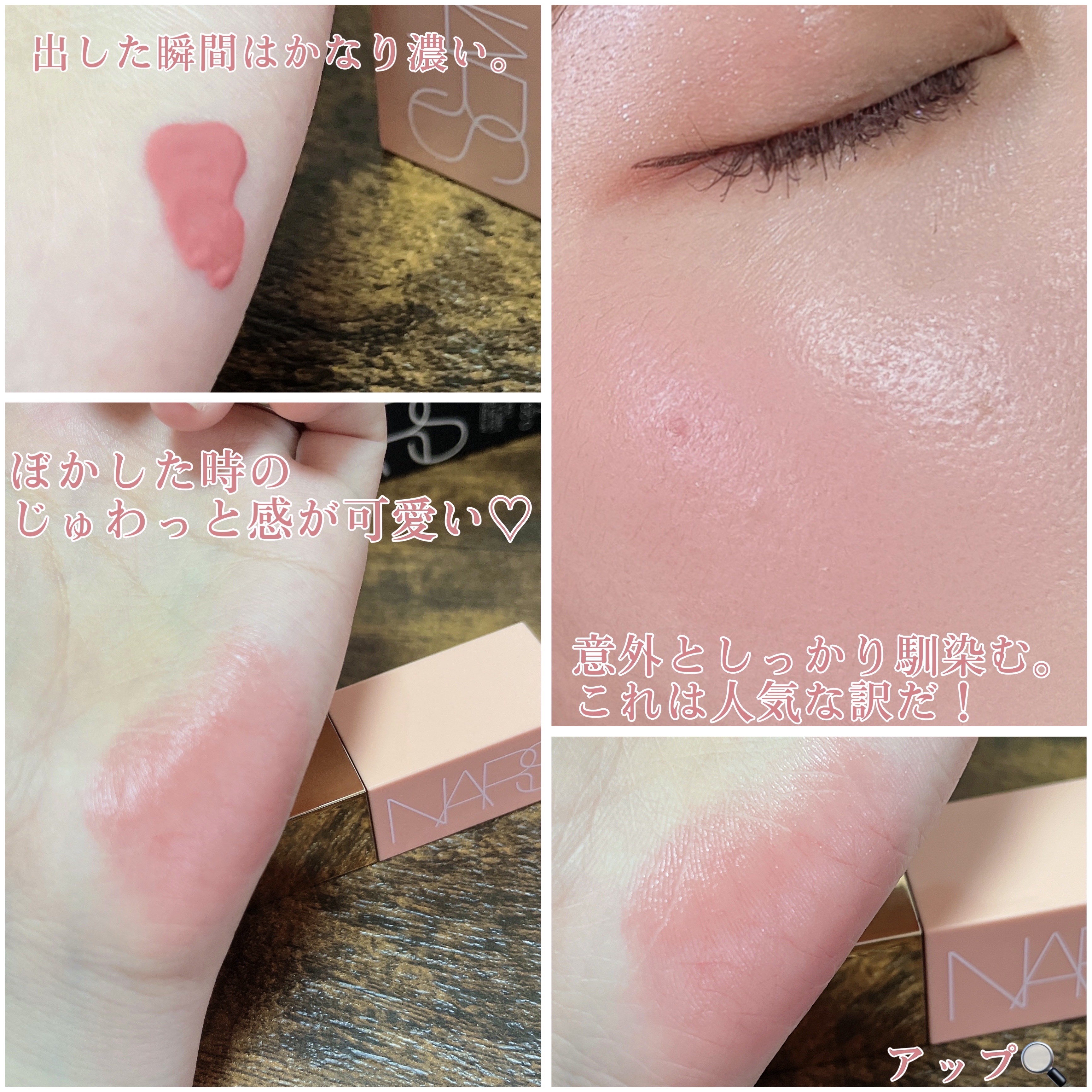  アフターグロー　リキッドブラッシュ 02800/NARS/リキッドチークを使ったクチコミ（3枚目）