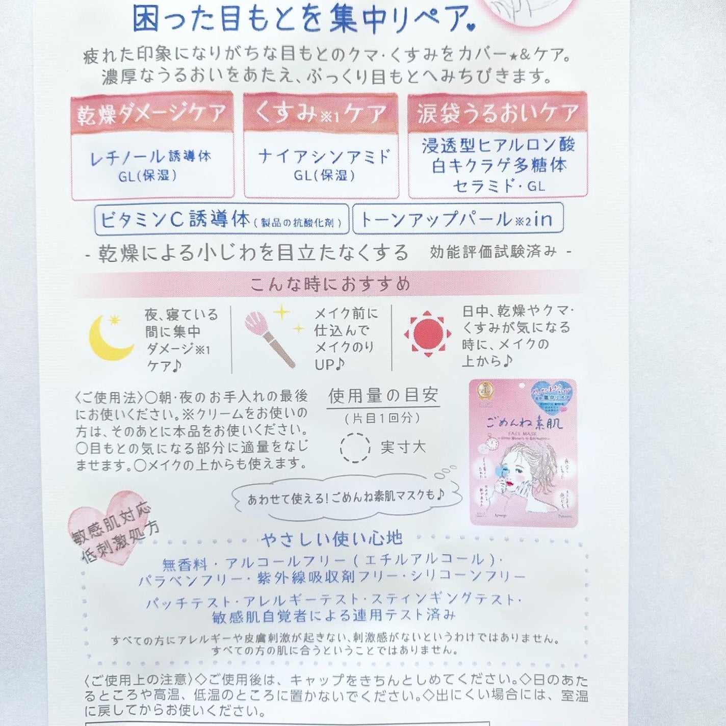 ごめんね素肌 クマらないアイクリーム/クリアターン/アイケア・アイクリームを使ったクチコミ(5枚目)