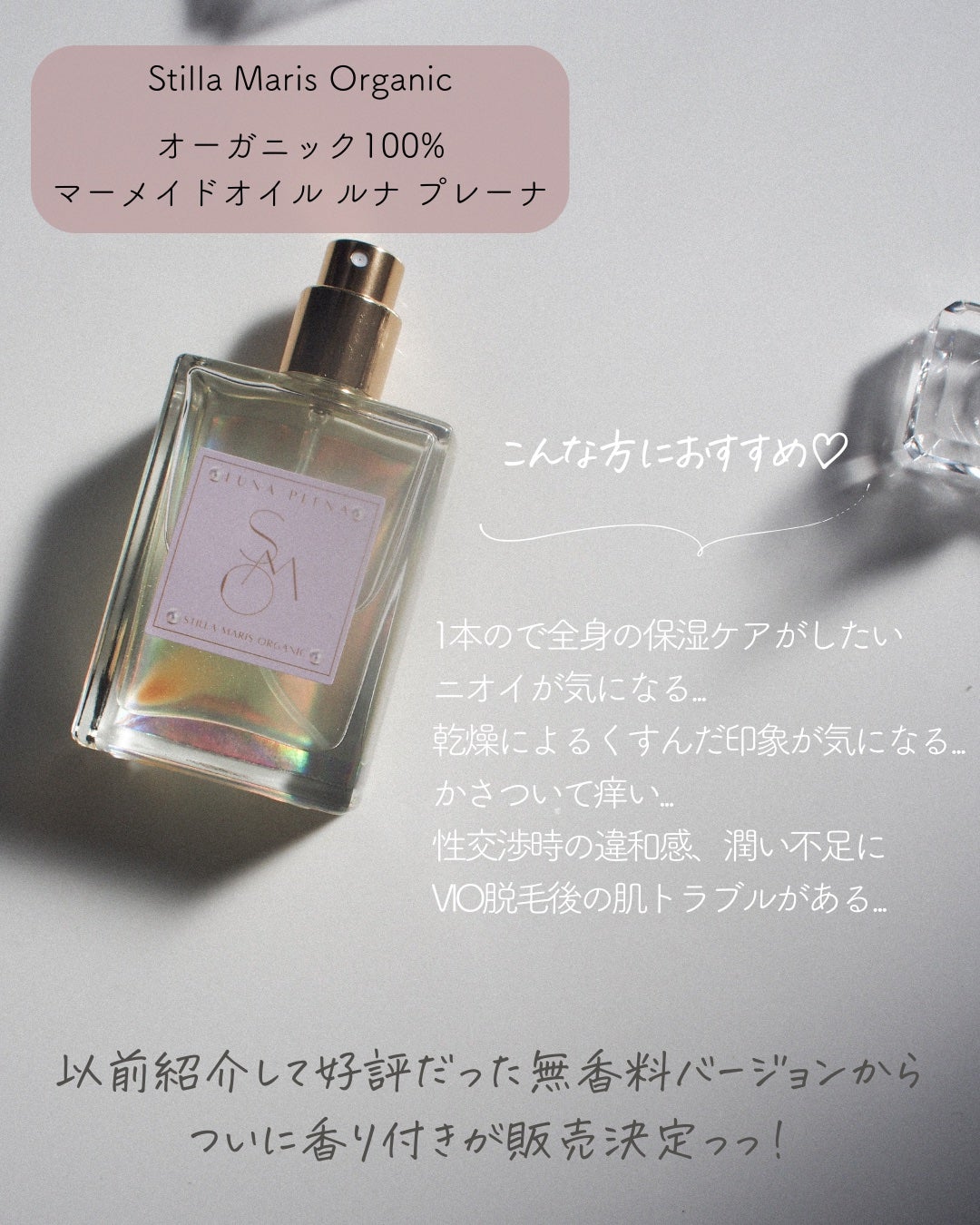 100% Organic Mermaid Oil/Stilla Maris Organic/ボディオイルを使ったクチコミ(2枚目)