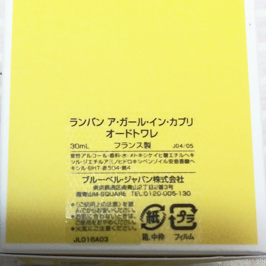 ランバン ア・ガール・イン・カプリ オードトワレ/LANVIN/香水(レディース)を使ったクチコミ（3枚目）