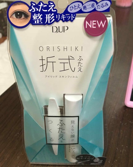 【旧品】オリシキ アイリッドスキンフィルム/D-UP/二重まぶた用アイテムを使ったクチコミ(1枚目)