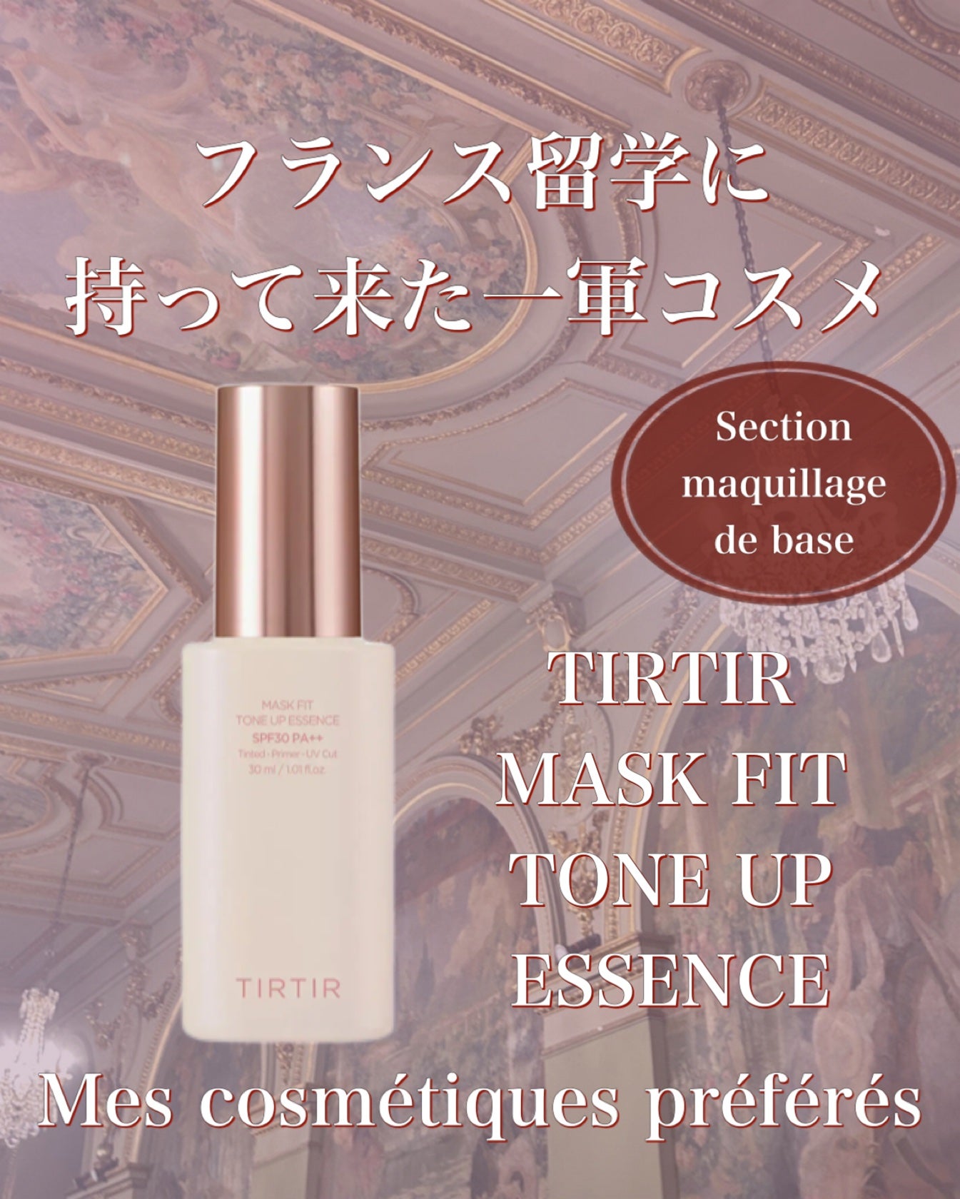 マスクフィットトーンアップエッセンス/TIRTIR(ティルティル)/化粧下地を使ったクチコミ(1枚目)