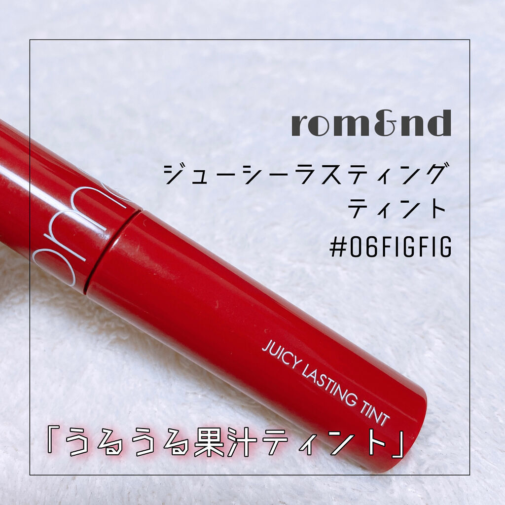 ジューシーラスティングティント/rom&nd/リップティントを使ったクチコミ（1枚目）