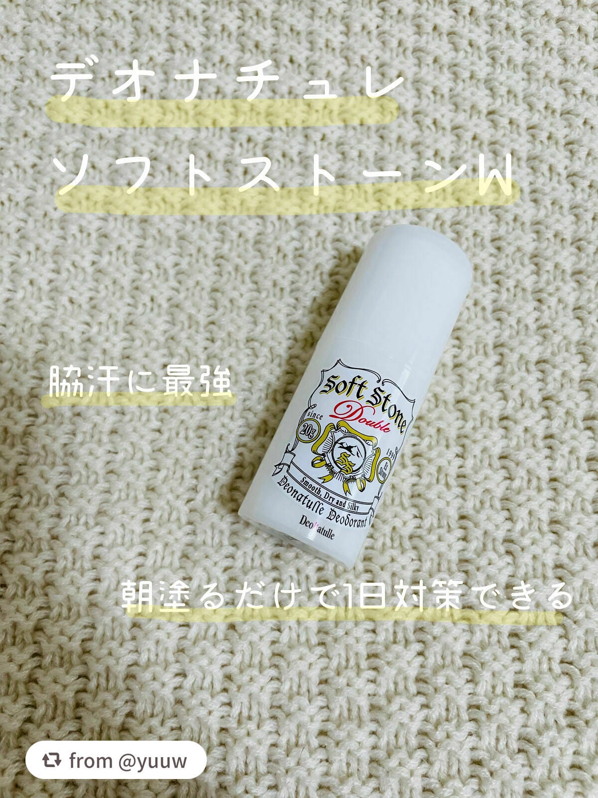 薬用ソフトストーンW/デオナチュレ/デオドラント・制汗剤を使ったクチコミ(1枚目)