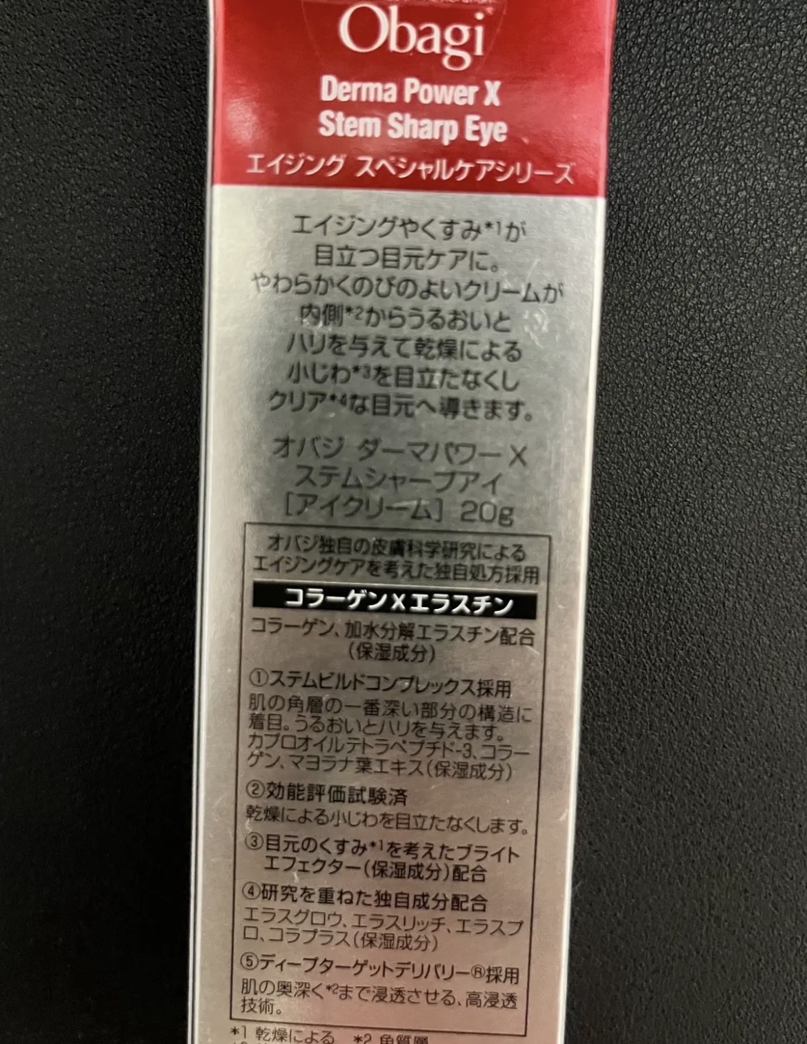 ダーマパワーX ステムシャープアイ/オバジ/アイケア・アイクリームを使ったクチコミ（3枚目）
