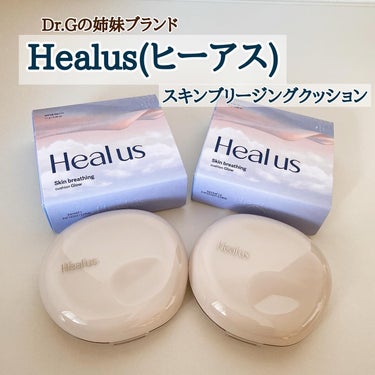 スキンブリージングクッション グロウ/Healus/クッションファンデーションを使ったクチコミ（1枚目）