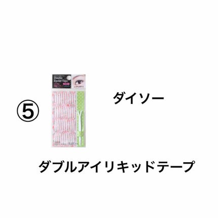アイテープ(絆創膏タイプ、レギュラー、70枚)/DAISO/二重まぶた用アイテムを使ったクチコミ(3枚目)