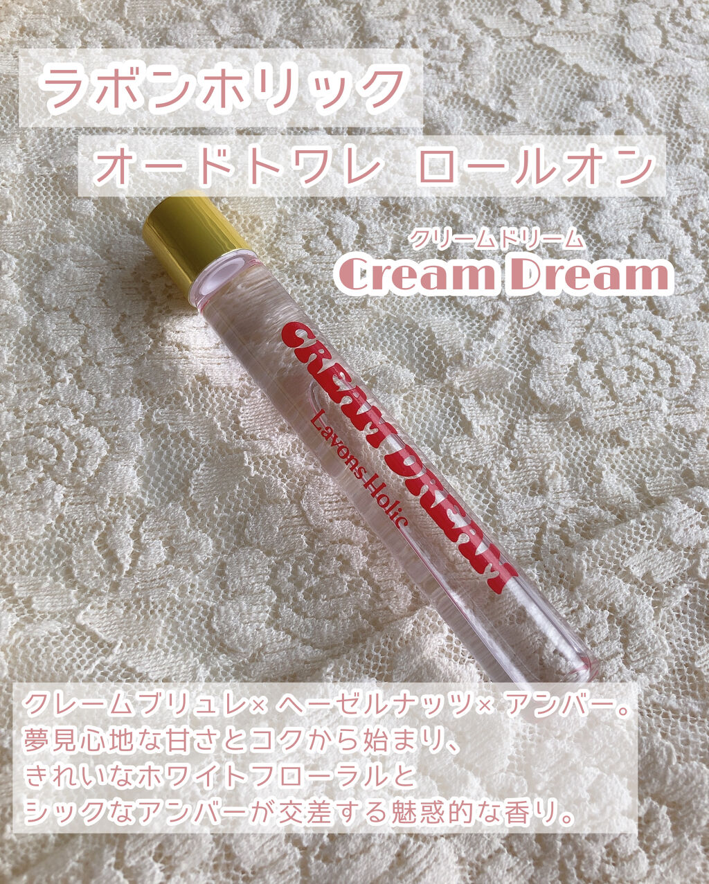 オードトワレロールオン クリームドリーム/ラボンホリック/香水(レディース)を使ったクチコミ（2枚目）