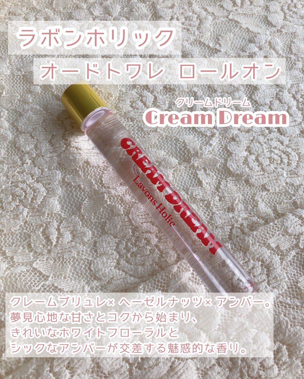 オードトワレロールオン クリームドリーム/ラボンホリック/香水(レディース)を使ったクチコミ(2枚目)