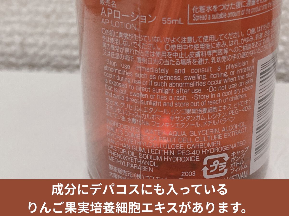 APローション/DAISO/美容液を使ったクチコミ（3枚目）