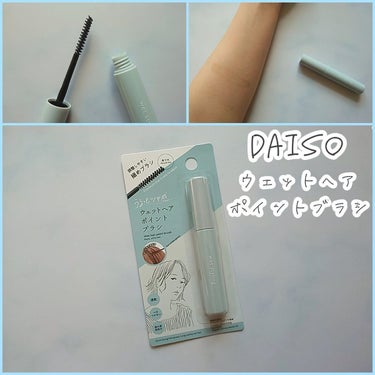 ウェットヘアブラシDA/DAISO/その他スタイリングを使ったクチコミ（1枚目）