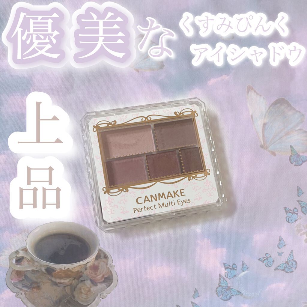 パーフェクトマルチアイズ/キャンメイク/アイシャドウパレットを使ったクチコミ(1枚目)