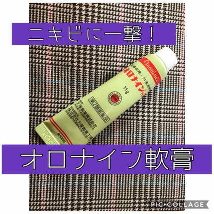 オロナインH軟膏 (医薬品)/オロナイン/その他を使ったクチコミ(1枚目)