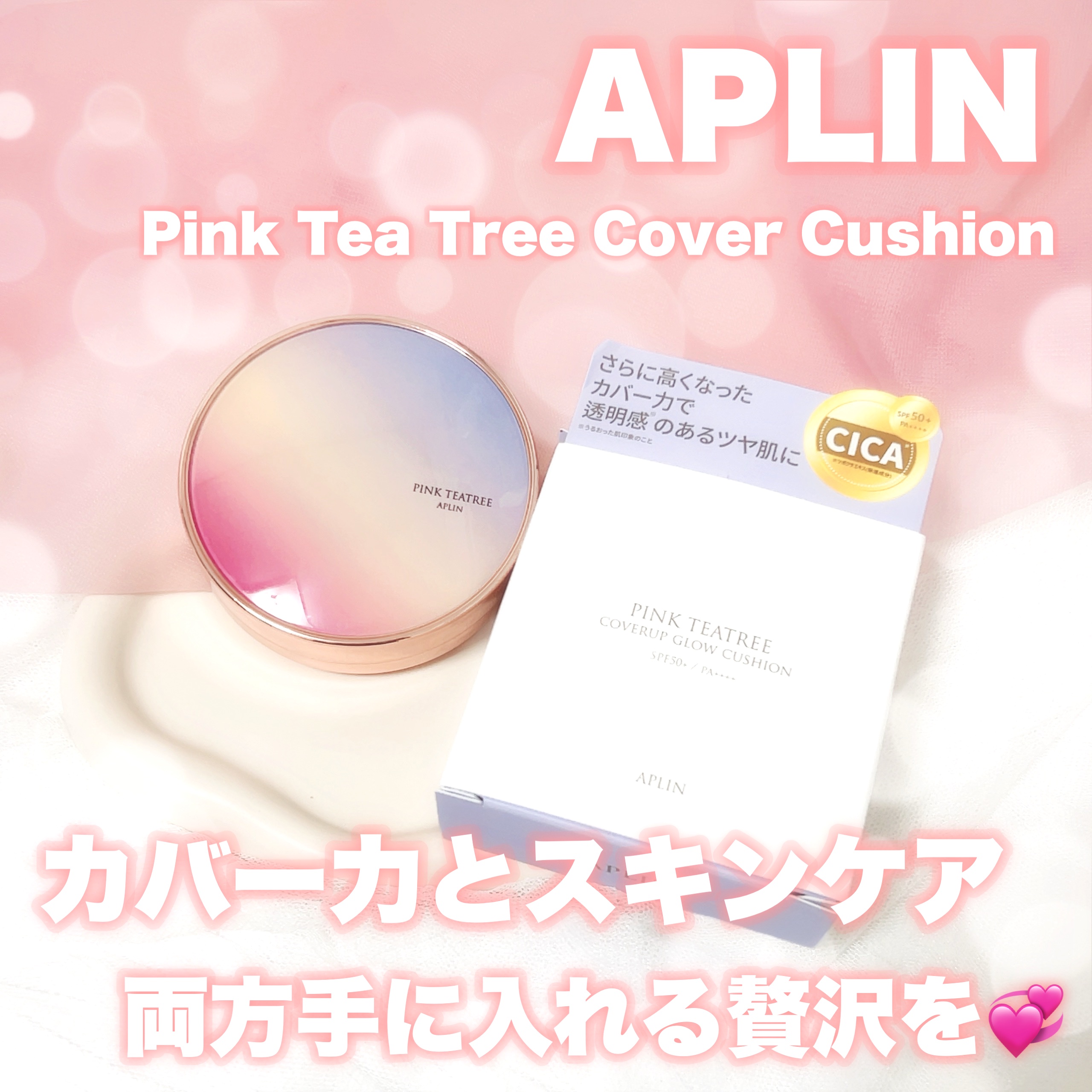 ピンクティーツリーカバークッション 17号 ポーセリンベージュ/APLIN/クッションファンデーションを使ったクチコミ（1枚目）