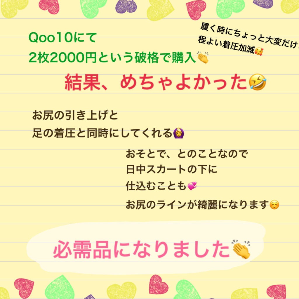 メディキュットヒップメイクレギンス/メディキュット/バスト・ヒップケアを使ったクチコミ(2枚目)