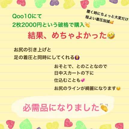 メディキュットヒップメイクレギンス/メディキュット/バスト・ヒップケアを使ったクチコミ(2枚目)