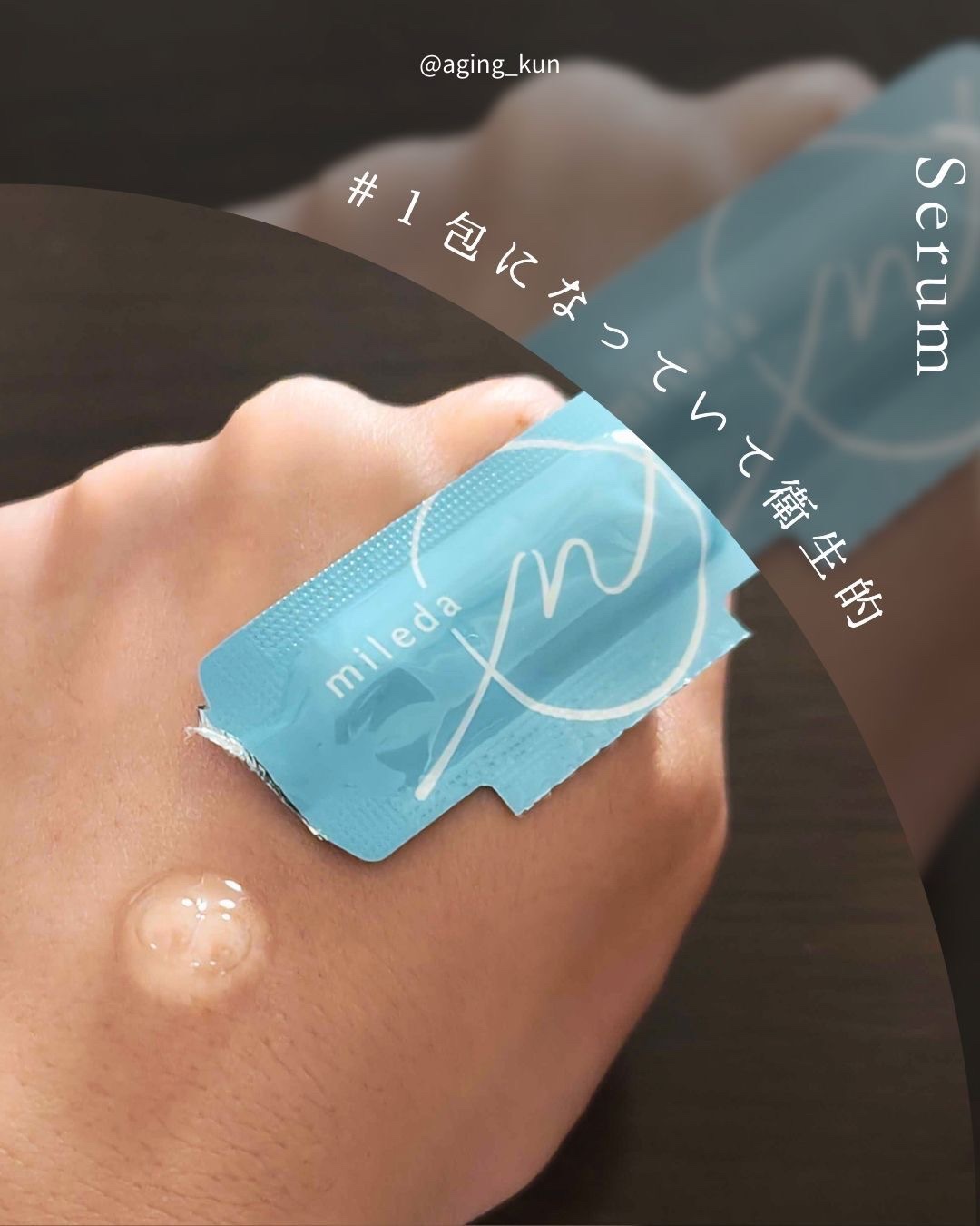 スムースリペアセラム/mileda/美容液を使ったクチコミ（3枚目）