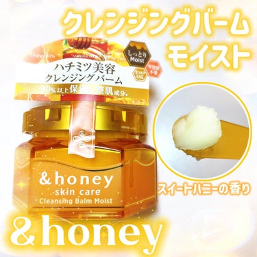 &honey &honey クレンジングバーム モイストのクチコミ「
#アンドハニー正直レビュー 
のキャンペーンに当選して

クレンジングバーム(モイスト)

.....」（1枚目）