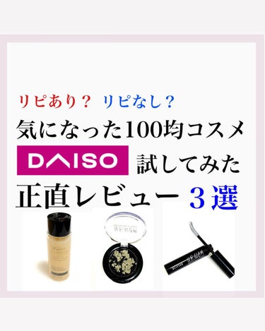 ウォーターファンデーション オークル/DAISO/リキッドファンデーションを使ったクチコミ（1枚目）