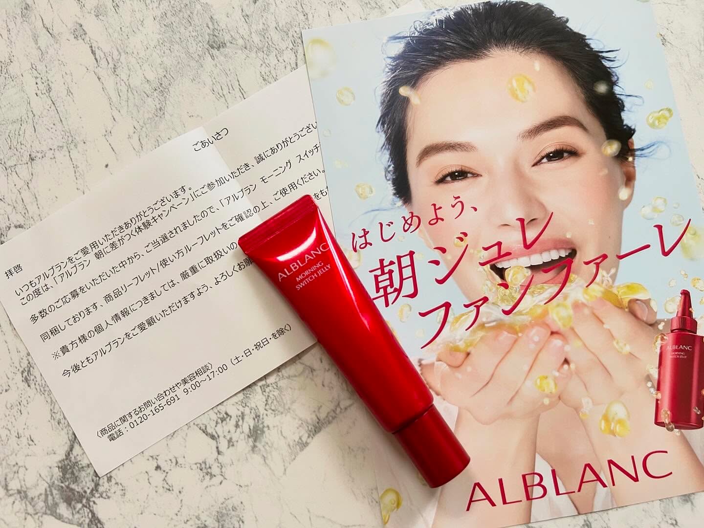 モーニング スイッチジュレ/ALBLANC/美容液を使ったクチコミ（1枚目）