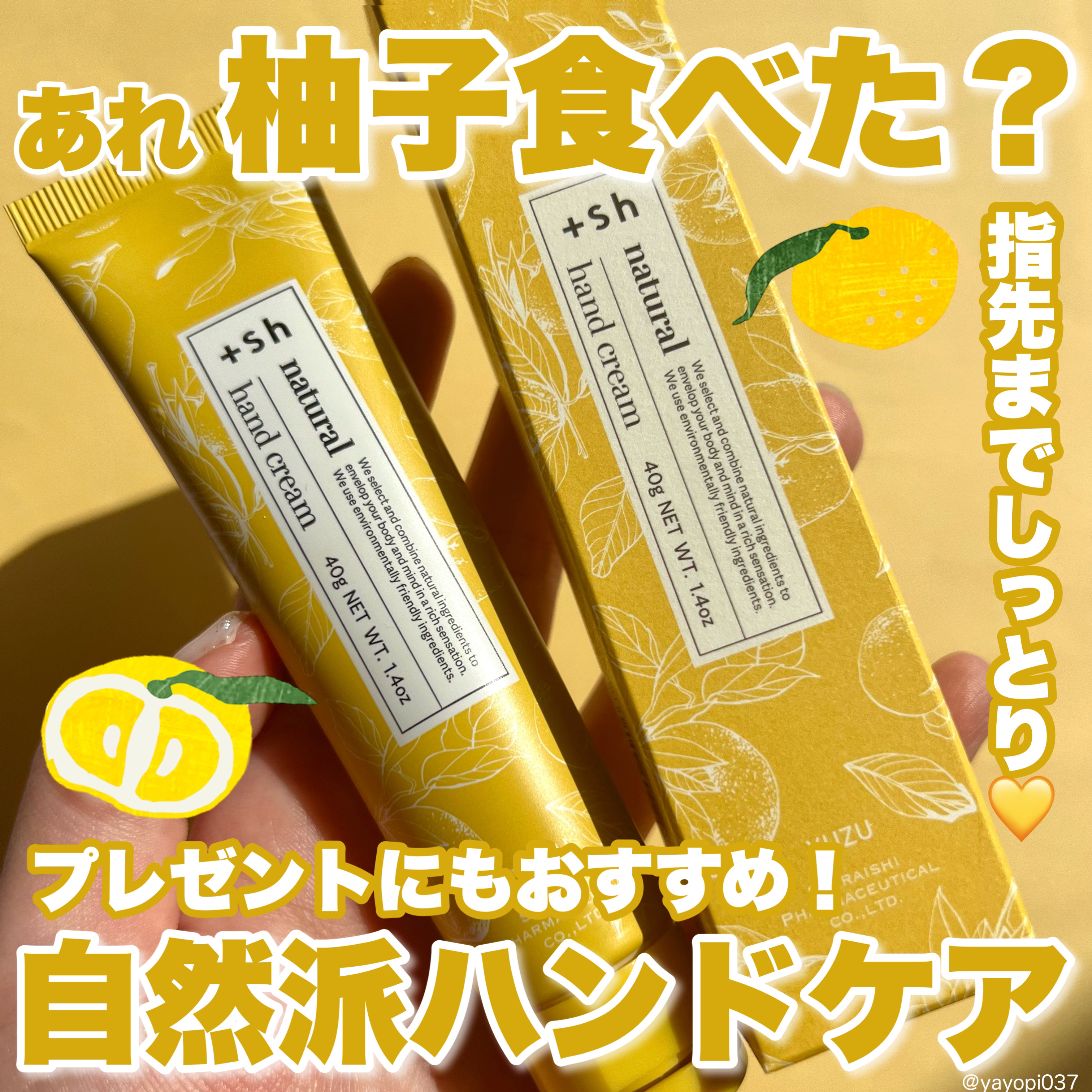 ＋shナチュラルハンドクリーム/＋sh/ハンドクリームを使ったクチコミ（1枚目）