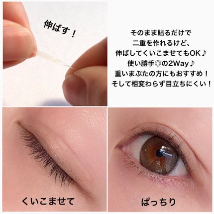 2Wayアイテープ/Eye Catching  Beauty/二重まぶた用アイテムを使ったクチコミ(8枚目)