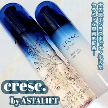 モイスチュア リッチミルク/cresc. by ASTALIFT/乳液を使ったクチコミ（1枚目）