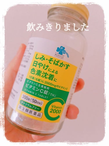 VitaminC2000（医薬品）/くらしリズム/その他を使ったクチコミ（1枚目）