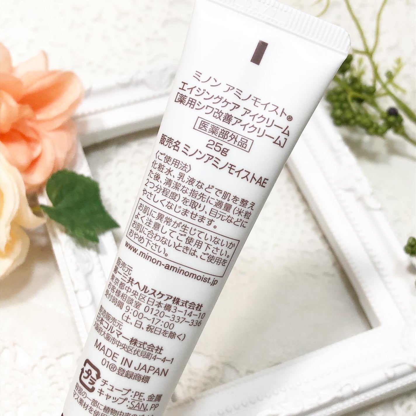 ミノン アミノモイスト エイジングケア アイクリーム/ミノン/アイケア・アイクリームを使ったクチコミ(3枚目)