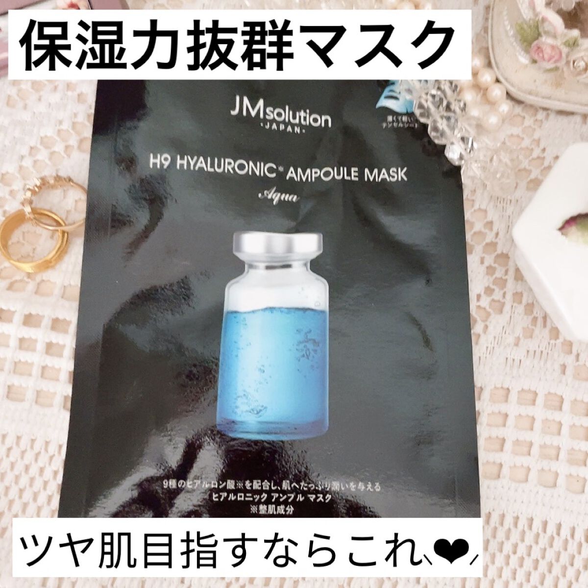 H9 ヒアルロニック アンプルマスク/JMsolution/シートマスク・パックを使ったクチコミ（1枚目）