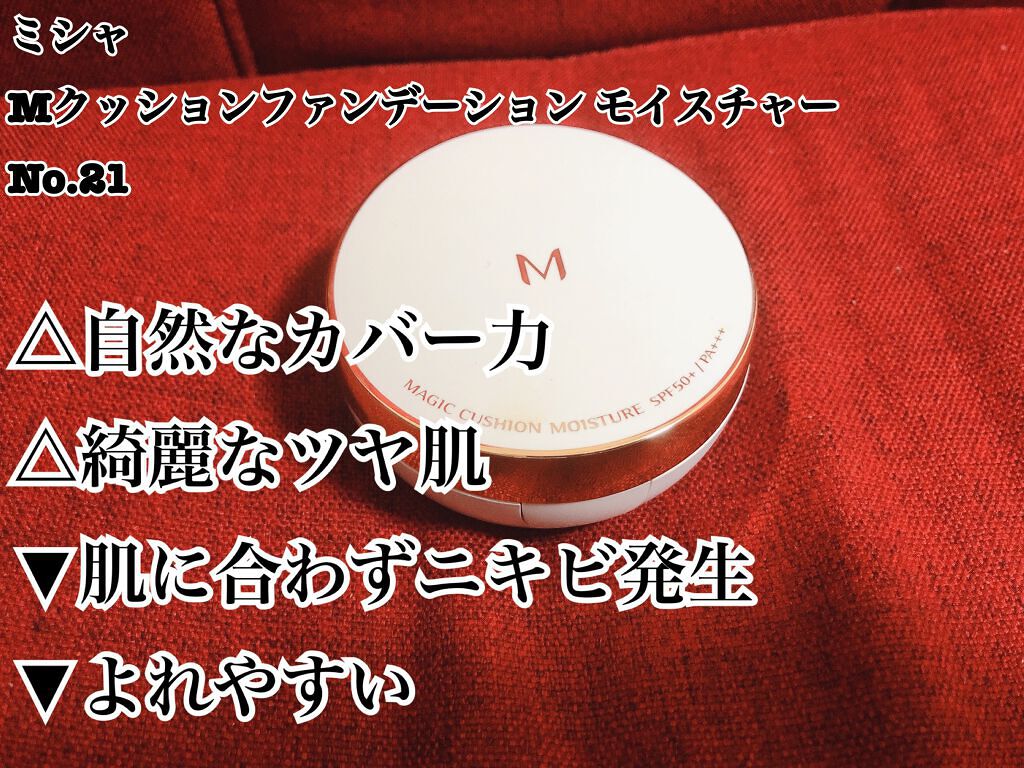 M クッション ファンデーション(モイスチャー)/MISSHA/クッションファンデーションを使ったクチコミ（1枚目）