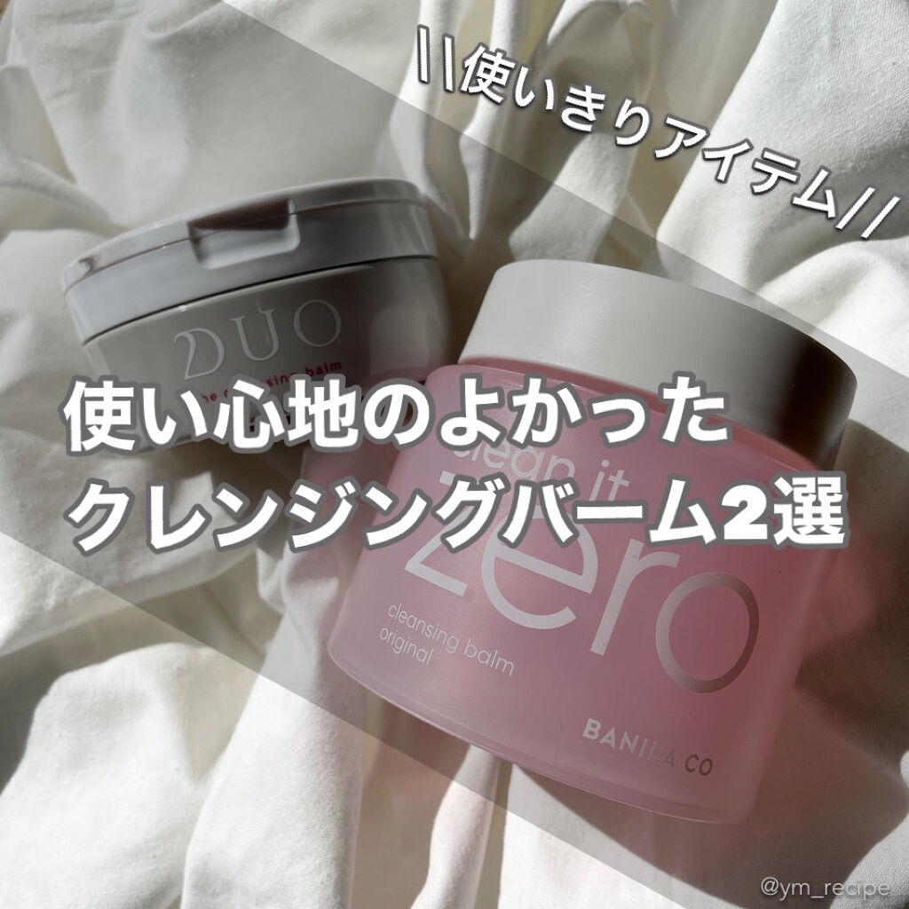 クリーンイットゼロ クレンジングバーム オリジナル/BANILA CO/クレンジングバームを使ったクチコミ（1枚目）