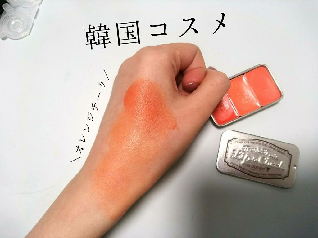 フレッシュフルーツ リップ&チーク トリオ/SKINFOOD/ジェル・クリームチークを使ったクチコミ(1枚目)