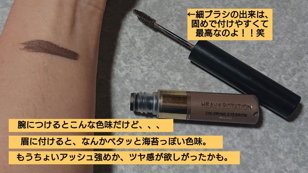 カラーリングアイブロウ マイクロ/ヘビーローテーション/眉マスカラを使ったクチコミ(2枚目)