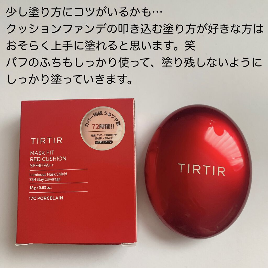 マスク フィット レッド クッション/TIRTIR(ティルティル)/クッションファンデーションを使ったクチコミ(7枚目)