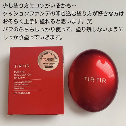 マスク フィット レッド クッション/TIRTIR(ティルティル)/クッションファンデーションを使ったクチコミ(7枚目)