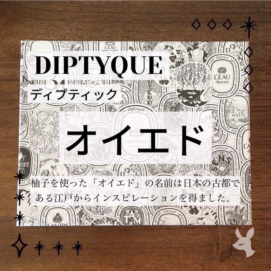 オードトワレ オイエド/diptyque/香水(メンズ)を使ったクチコミ(1枚目)