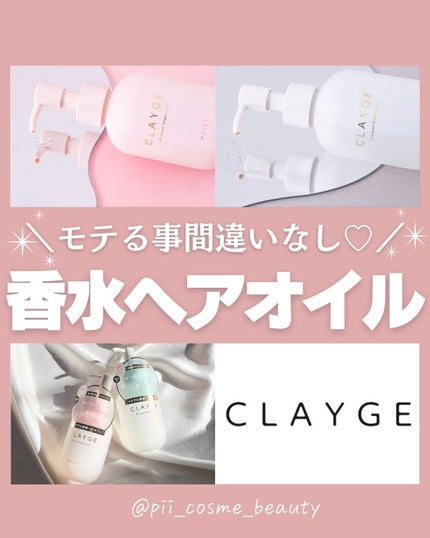ミネラルリペアオイル スムース/CLAYGE/ヘアオイルを使ったクチコミ(1枚目)