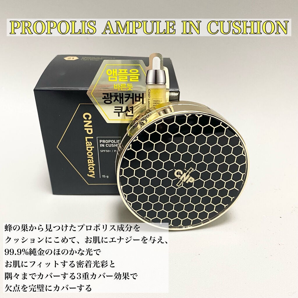 プロポリスアンプルインクッション/CNP Laboratory/クッションファンデーションを使ったクチコミ(2枚目)