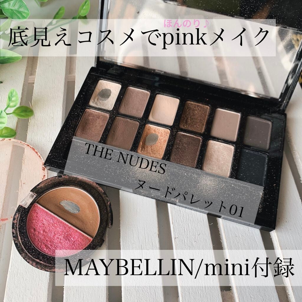 ヌードパレット/MAYBELLINE NEW YORK/アイシャドウパレットを使ったクチコミ(1枚目)