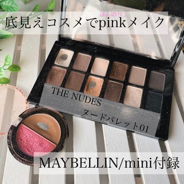 ヌードパレット 01/MAYBELLINE NEW YORK/アイシャドウパレットを使ったクチコミ（1枚目）