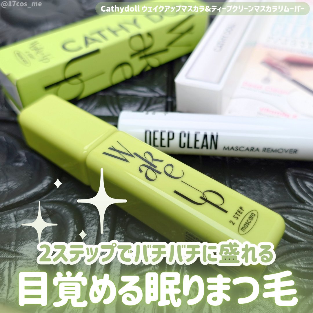 Cathy Doll　ディープクリーンマスカラリムーバー/CathyDoll/ポイントメイクリムーバーを使ったクチコミ（1枚目）